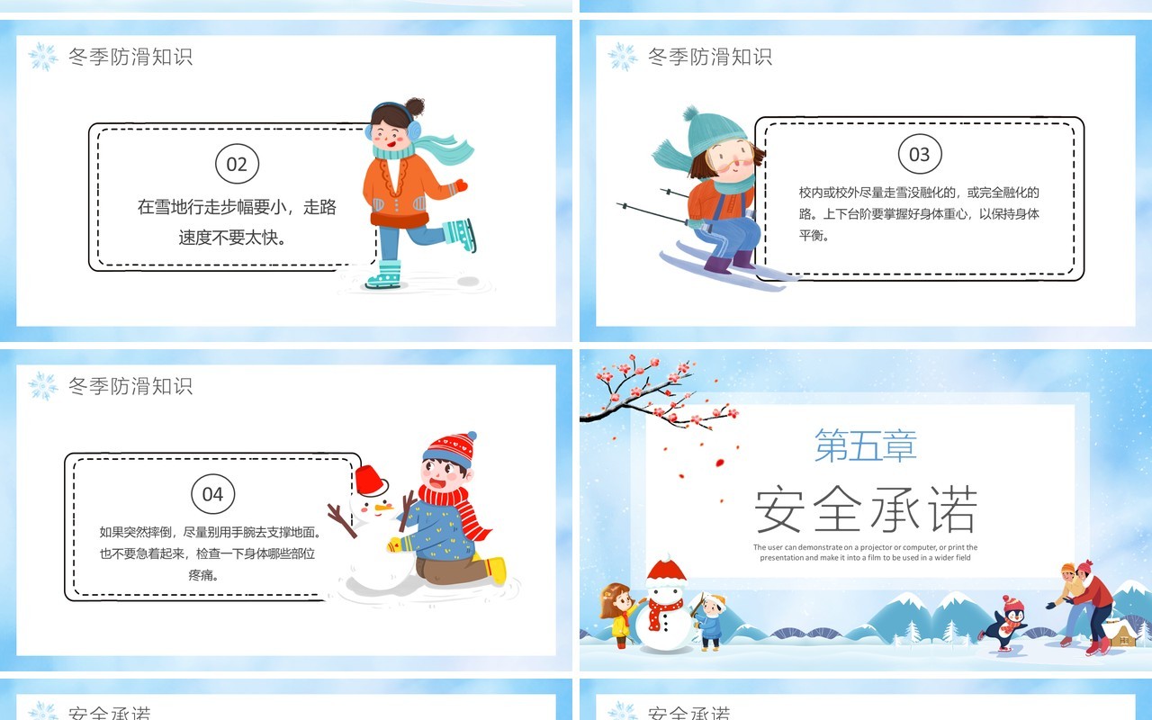 淡蓝色卡通风冬季滑冰谨防溺水PPT模板