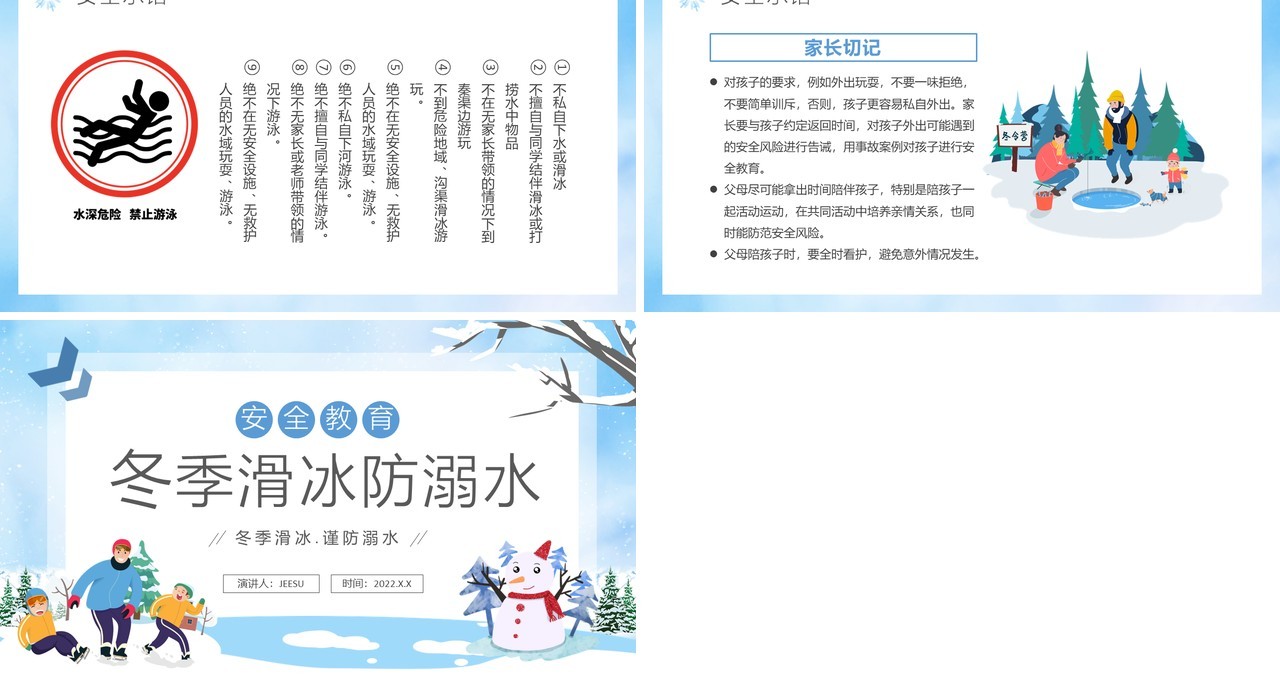 淡蓝色卡通风冬季滑冰谨防溺水PPT模板