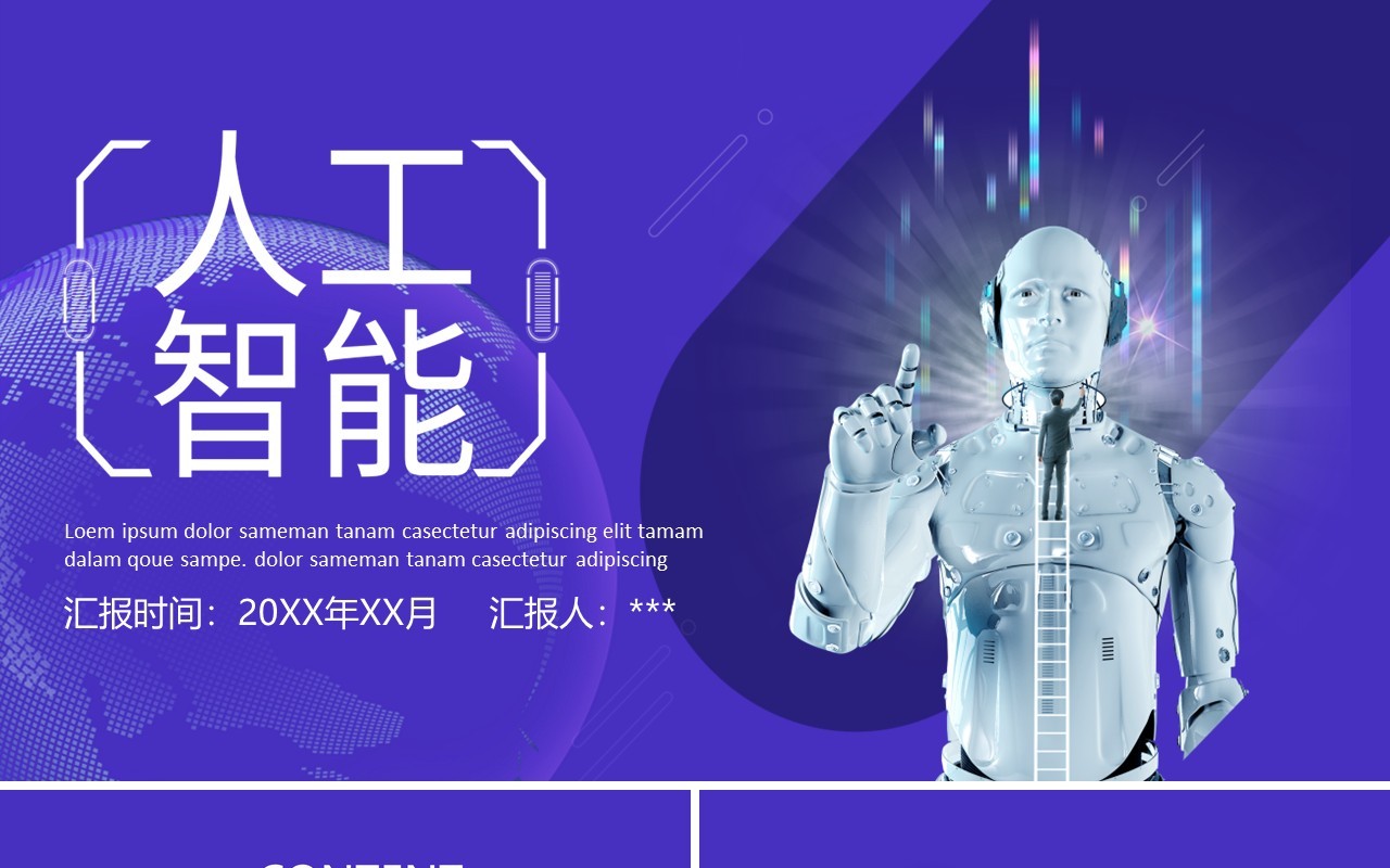 高端商业人工智能科技云产品服务PPT模板