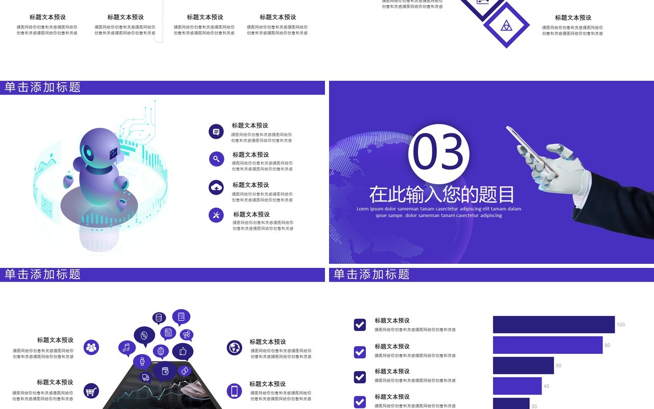高端商业人工智能科技云产品服务PPT模板