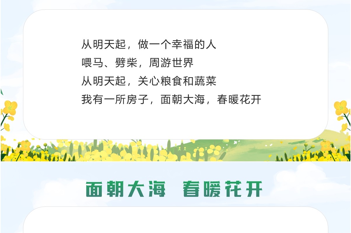 小清新朗诵面朝大海春暖花开PPT模板