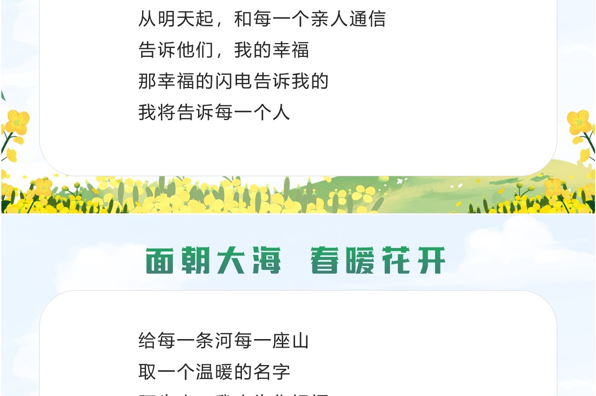 小清新朗诵面朝大海春暖花开PPT模板
