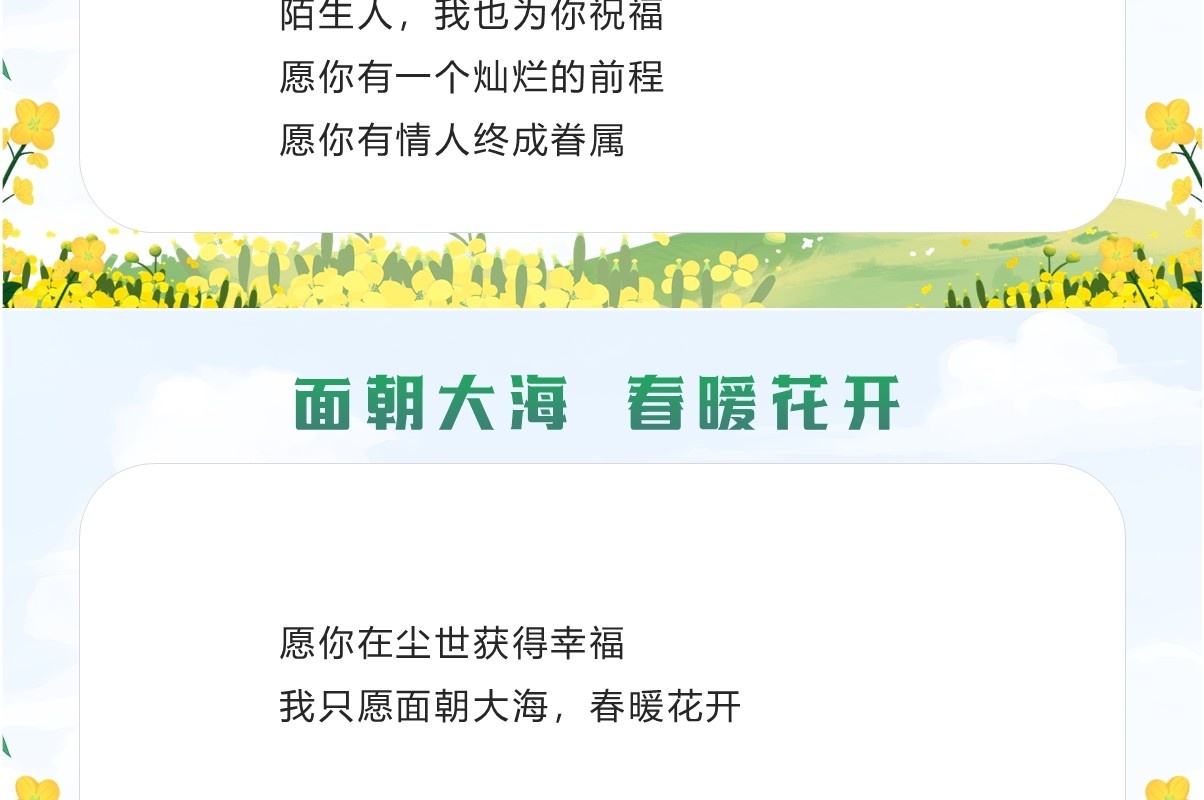 小清新朗诵面朝大海春暖花开PPT模板