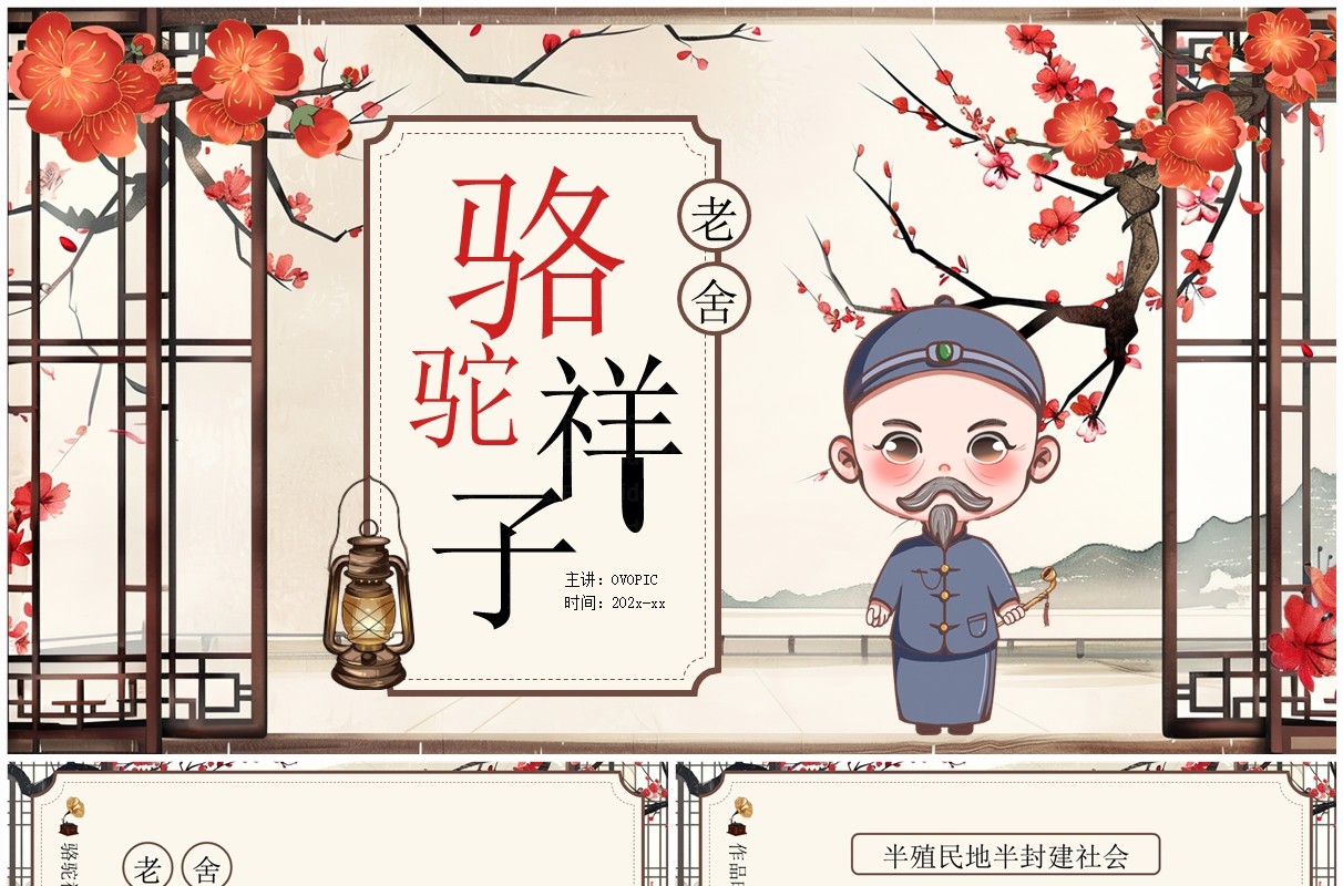 黄色插画风骆驼祥子语文课件PPT模板