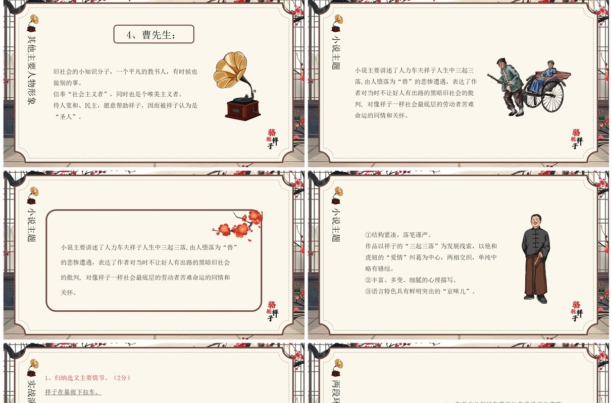 黄色插画风骆驼祥子语文课件PPT模板