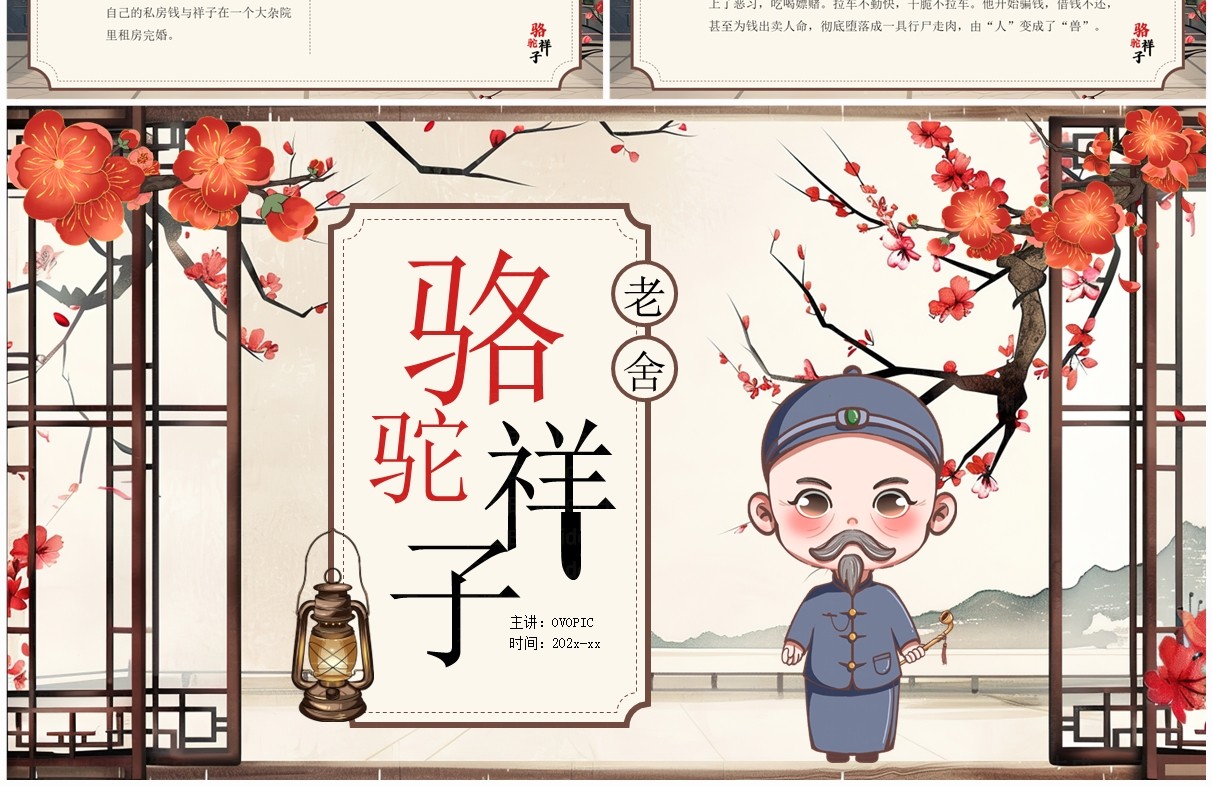 黄色插画风骆驼祥子语文课件PPT模板