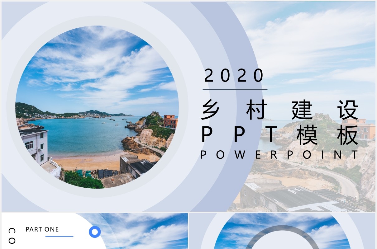 2020乡村建设工作报告党政PPT模板