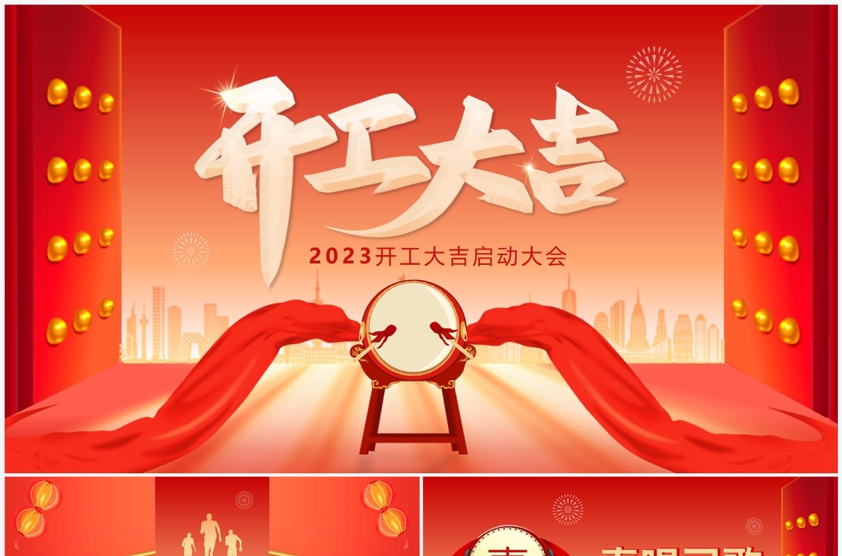 橙红渐变喜庆2023开工大吉启动大会PPT模板