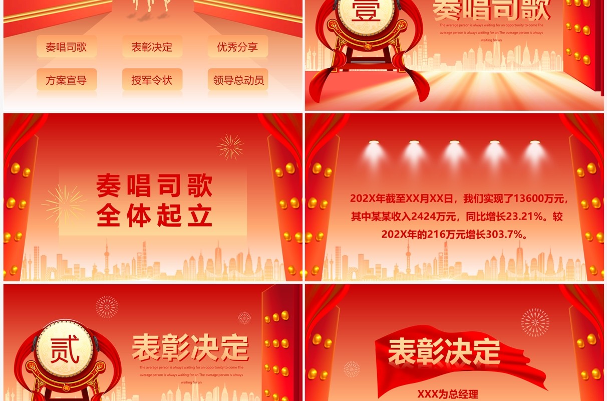 橙红渐变喜庆2023开工大吉启动大会PPT模板
