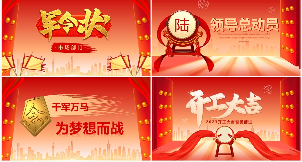 橙红渐变喜庆2023开工大吉启动大会PPT模板
