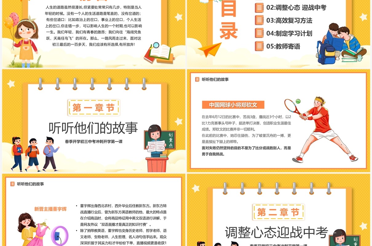 黄色卡通风初三开学第一课PPT模板