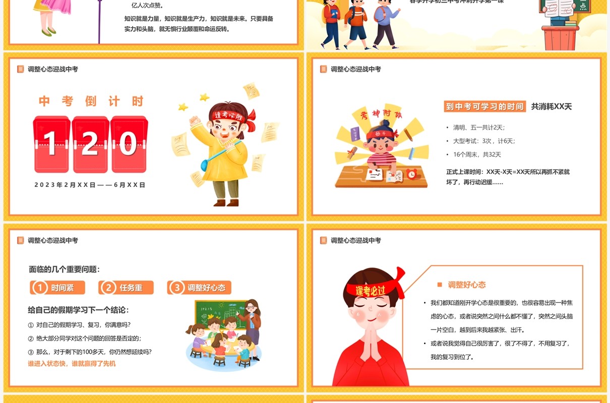黄色卡通风初三开学第一课PPT模板