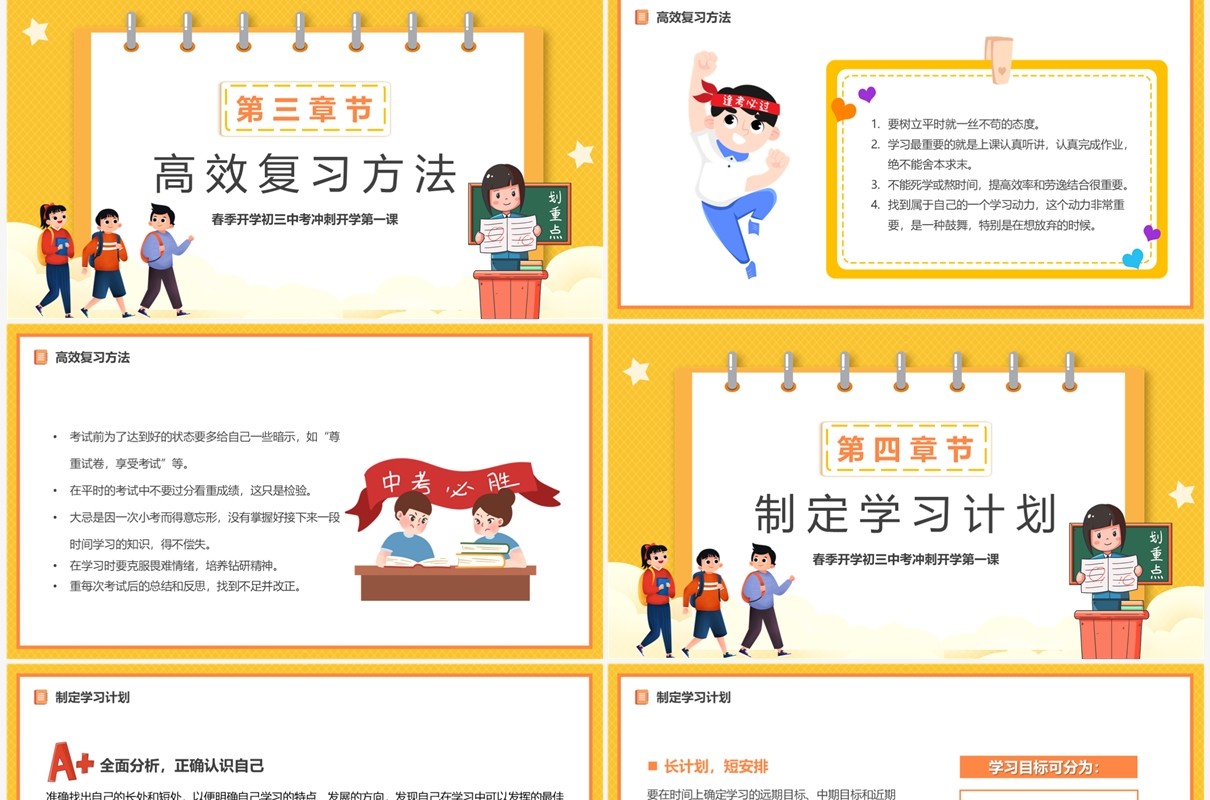 黄色卡通风初三开学第一课PPT模板