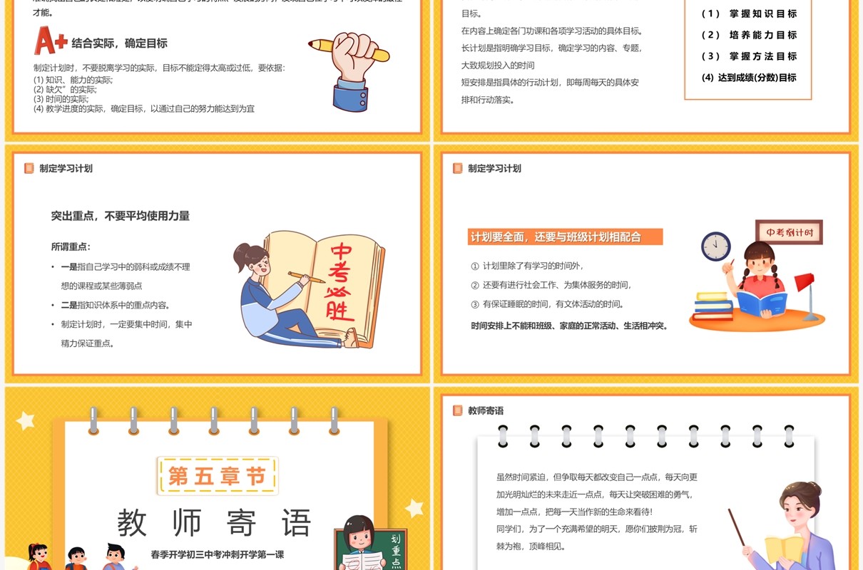 黄色卡通风初三开学第一课PPT模板