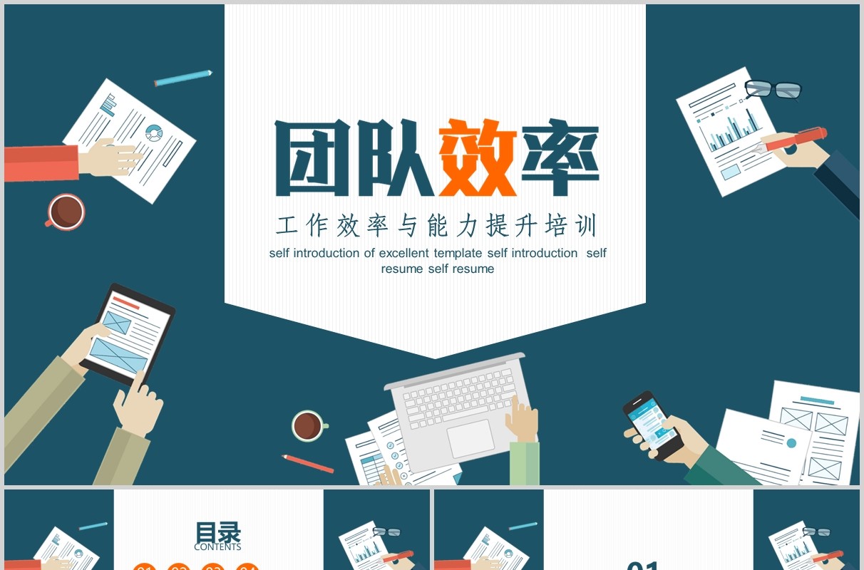 简约团队工作效率与能力提升培训课件PPT模板