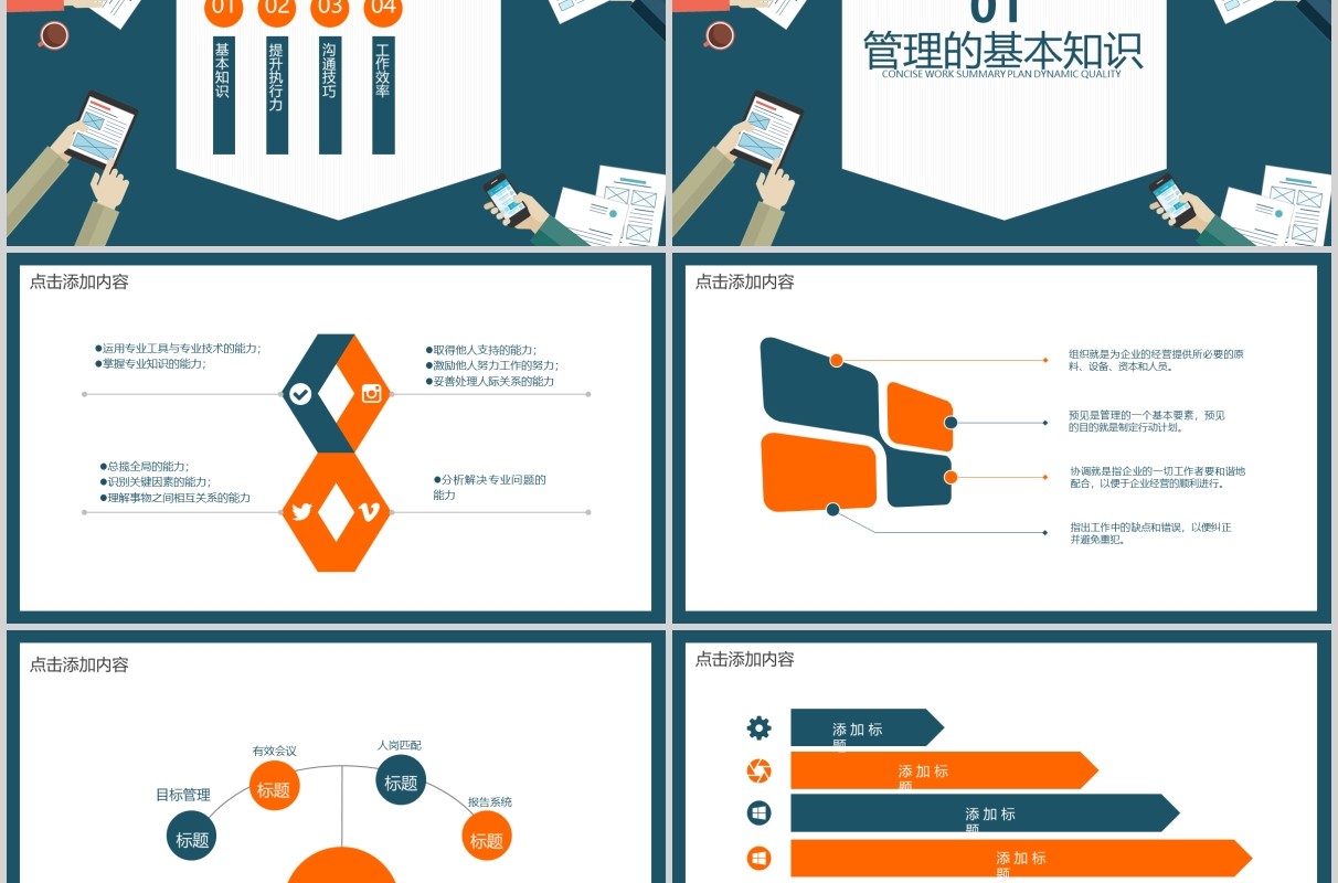 简约团队工作效率与能力提升培训课件PPT模板