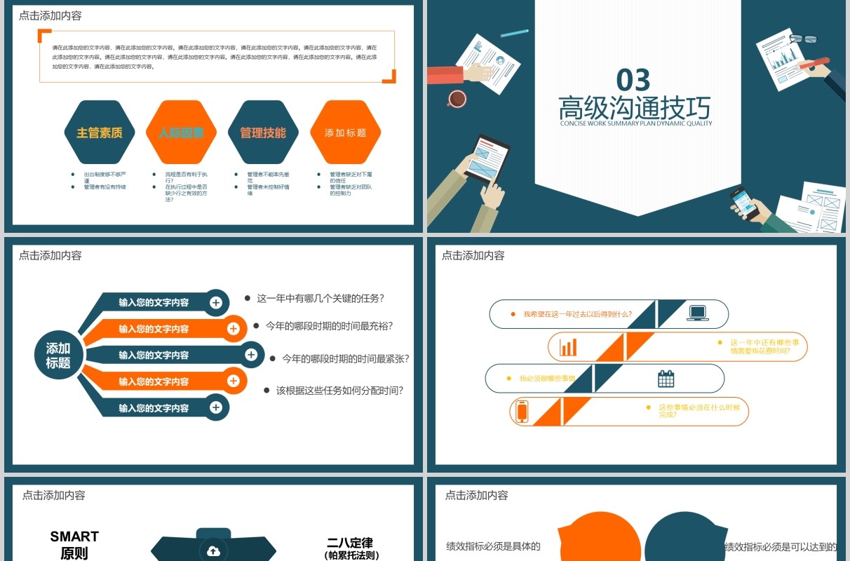 简约团队工作效率与能力提升培训课件PPT模板