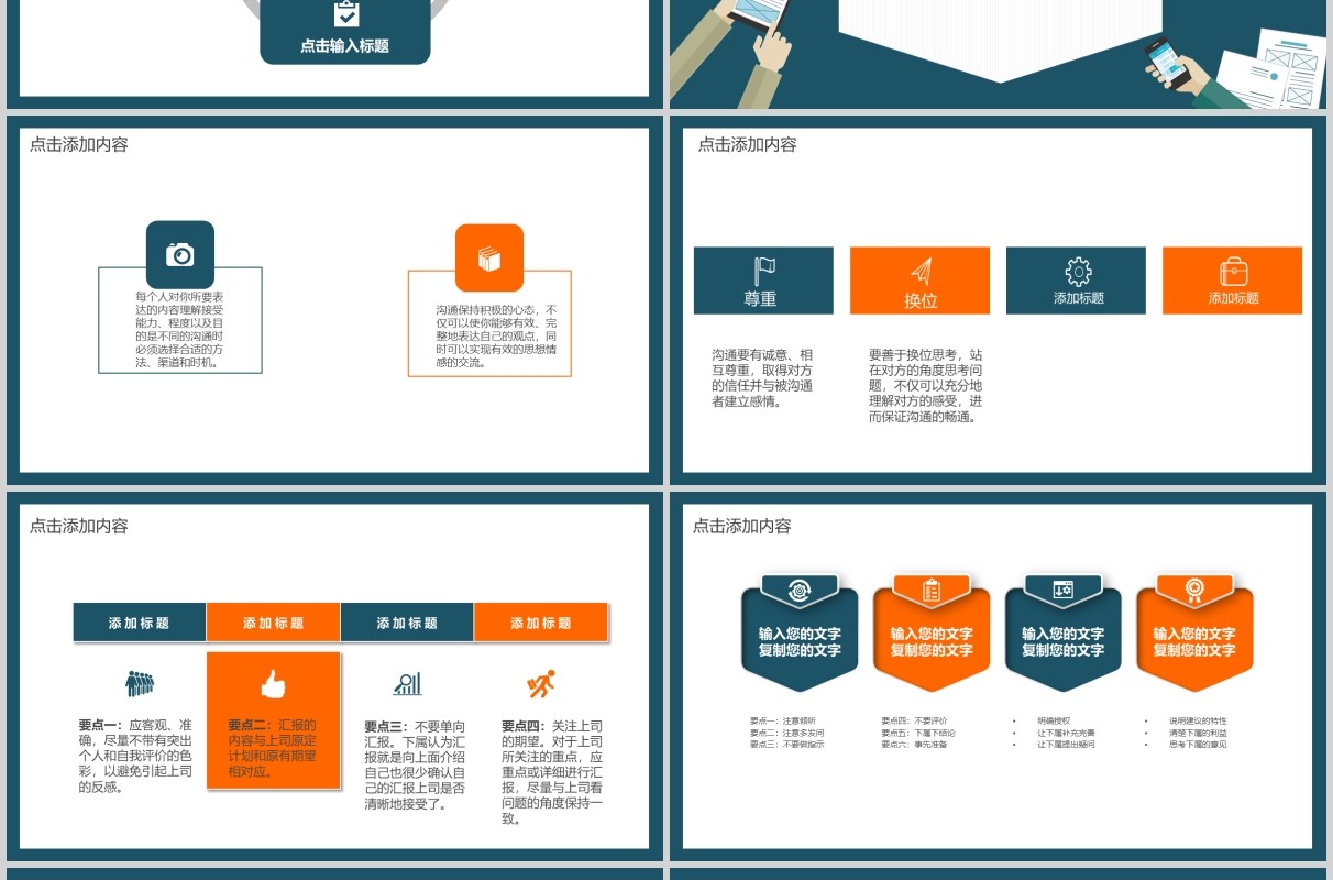 简约团队工作效率与能力提升培训课件PPT模板