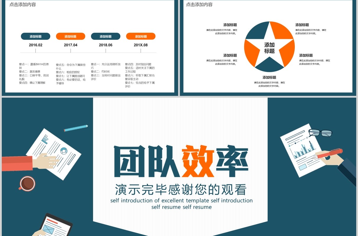 简约团队工作效率与能力提升培训课件PPT模板