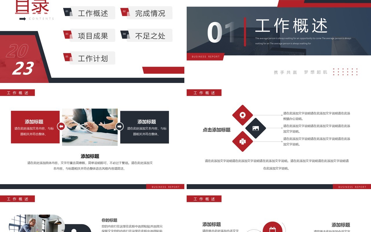 红色商务风年终工作总结暨新年计划PPT模板