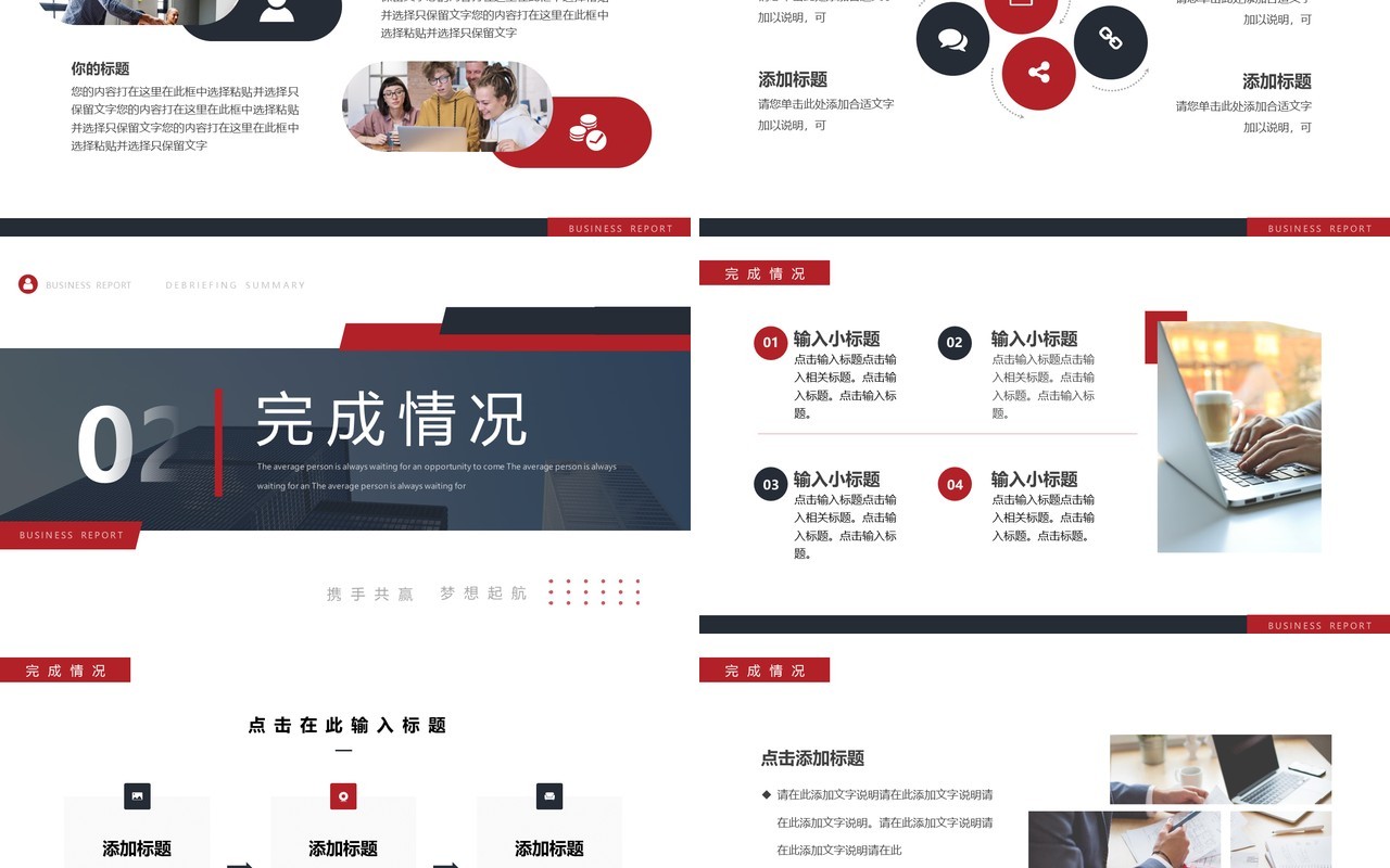 红色商务风年终工作总结暨新年计划PPT模板