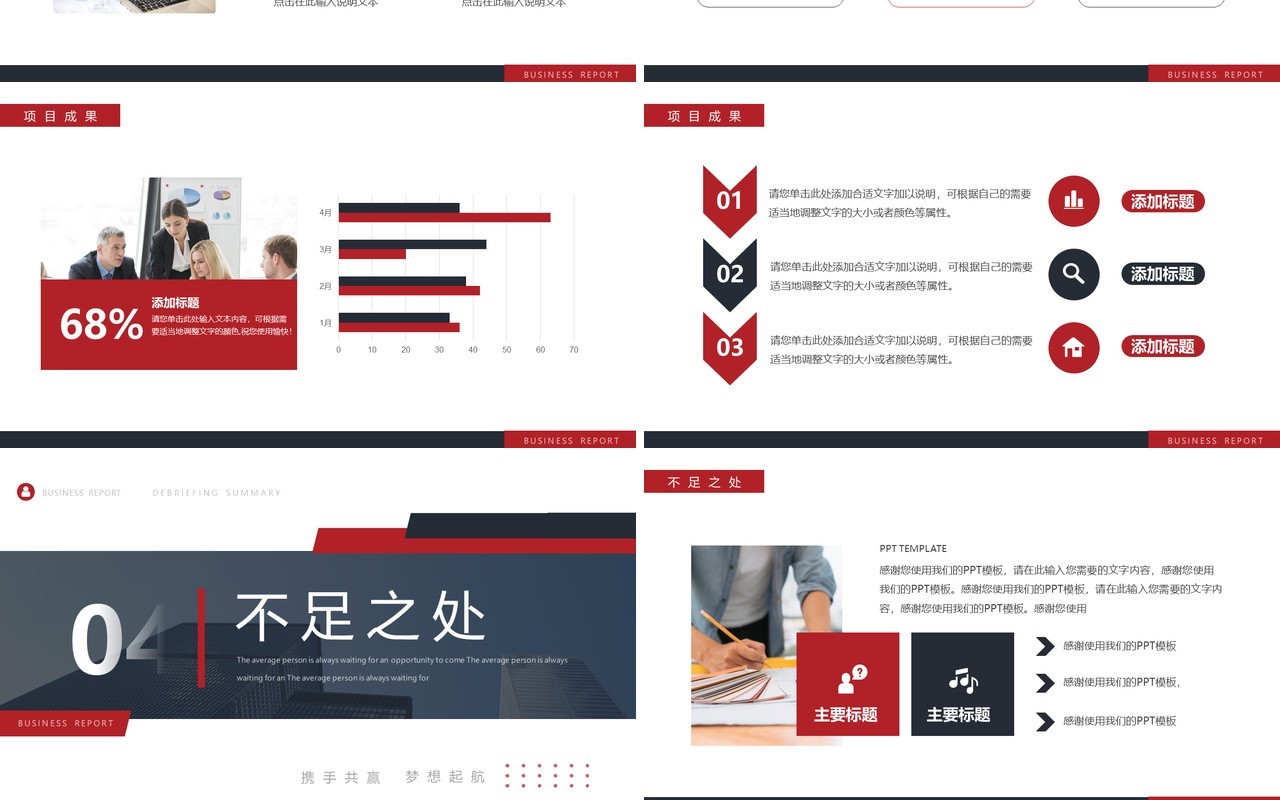 红色商务风年终工作总结暨新年计划PPT模板