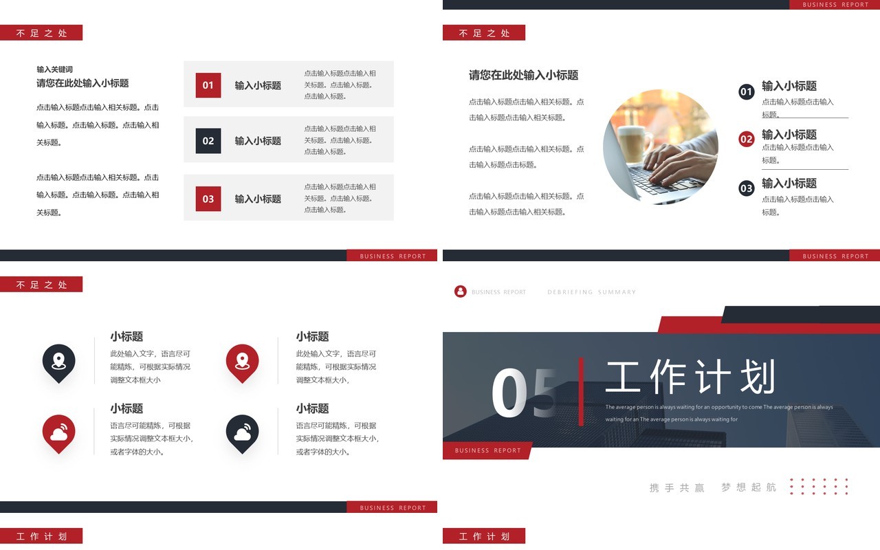 红色商务风年终工作总结暨新年计划PPT模板
