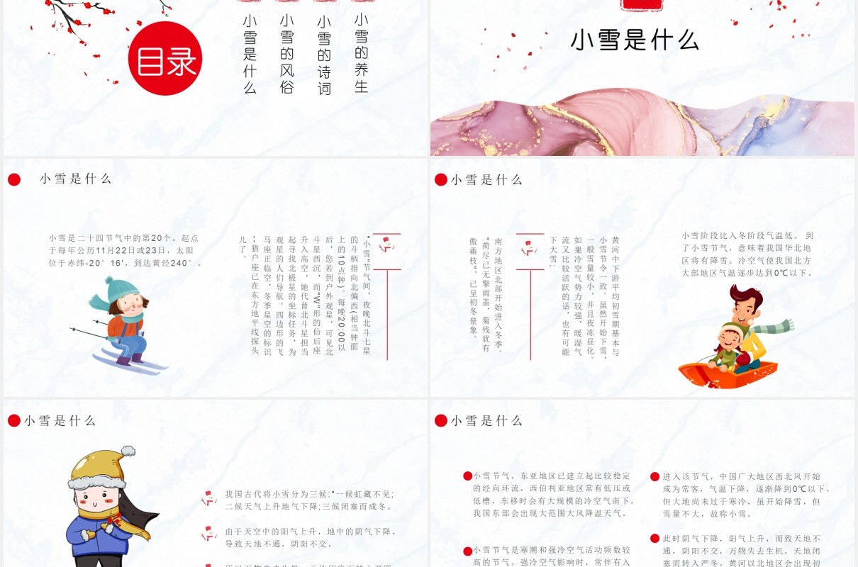 鎏金风小雪节气介绍养生风俗诗词通用PPT模板