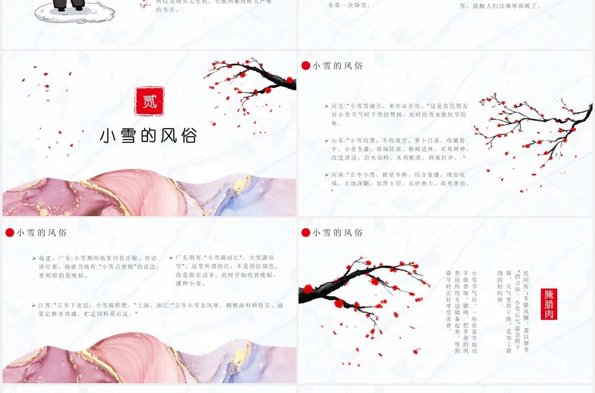 鎏金风小雪节气介绍养生风俗诗词通用PPT模板