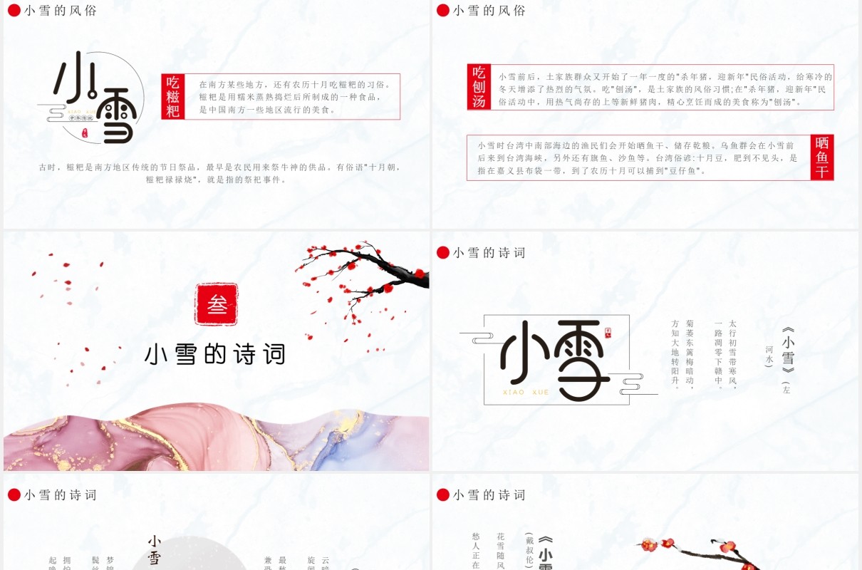 鎏金风小雪节气介绍养生风俗诗词通用PPT模板