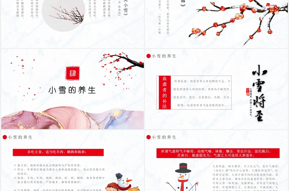 鎏金风小雪节气介绍养生风俗诗词通用PPT模板