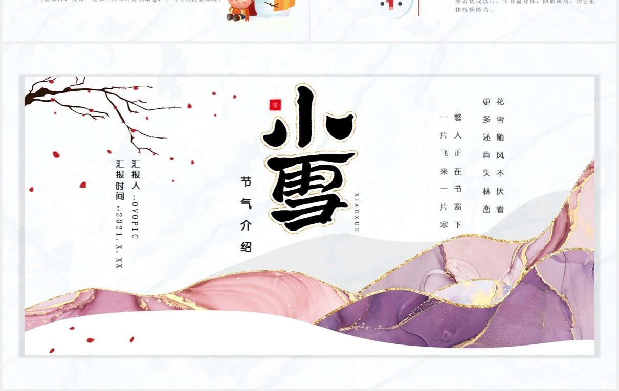 鎏金风小雪节气介绍养生风俗诗词通用PPT模板