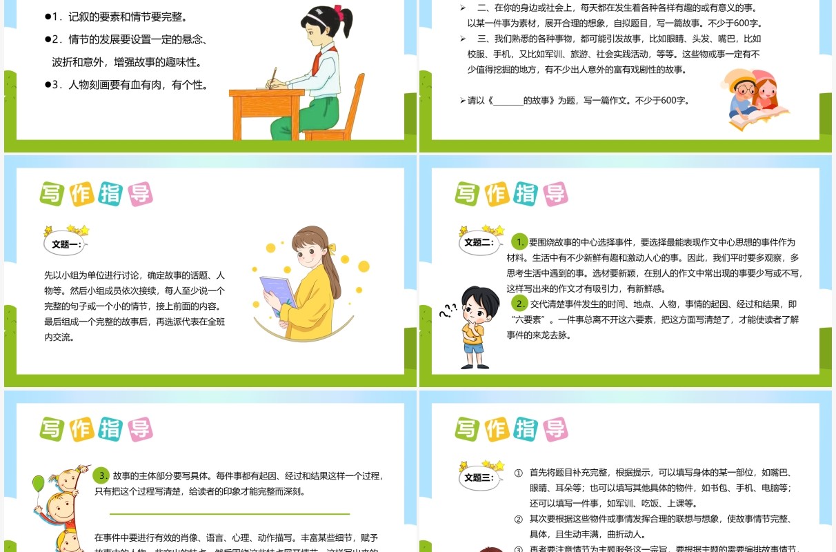 部编版八年级语文上册学写故事课件PPT模板