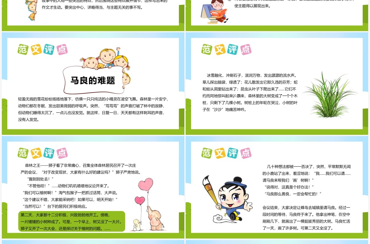 部编版八年级语文上册学写故事课件PPT模板