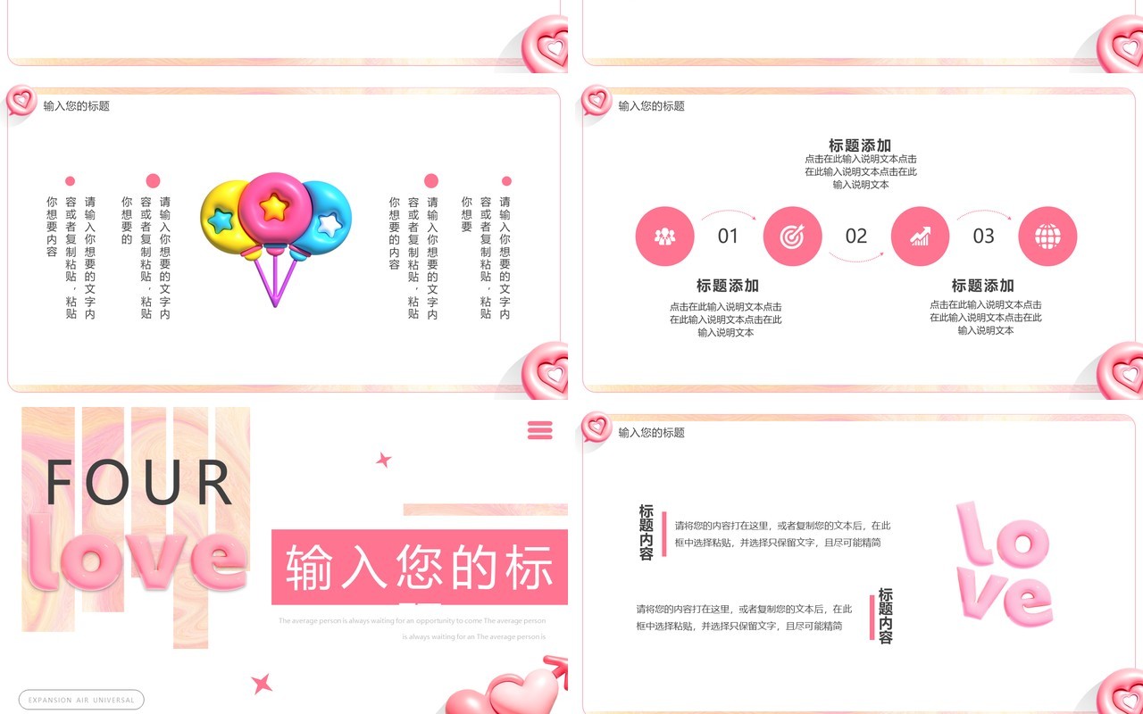 粉色520活动策划动态PPT通用模板