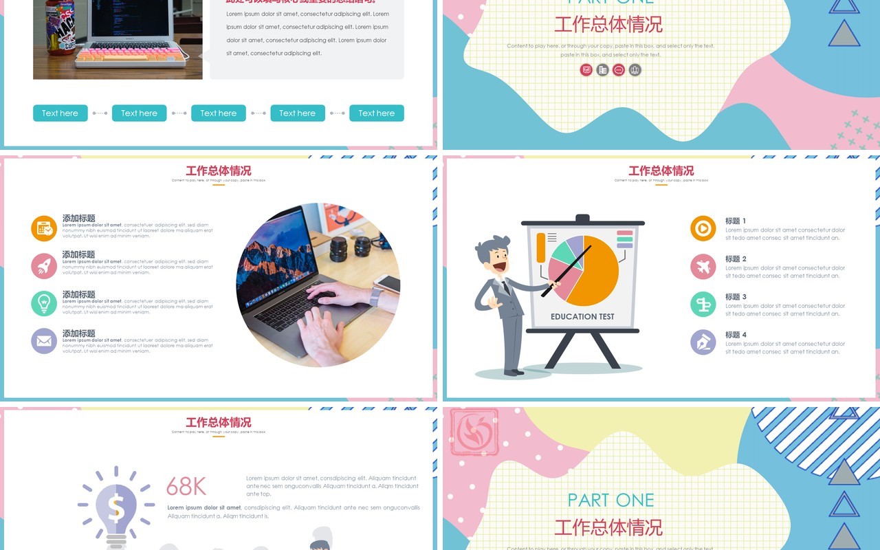 波普风总结汇报PPT模板