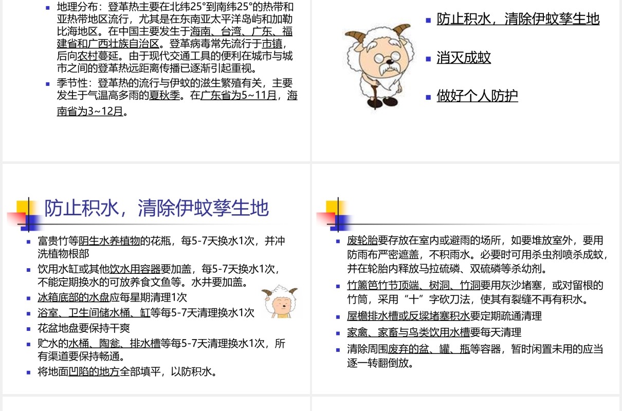 简洁幼儿园预防登革热传染病知识课件PPT模板