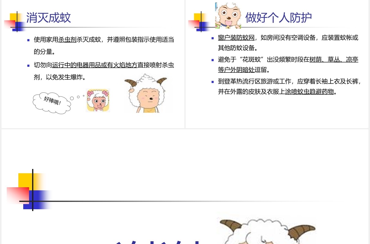 简洁幼儿园预防登革热传染病知识课件PPT模板