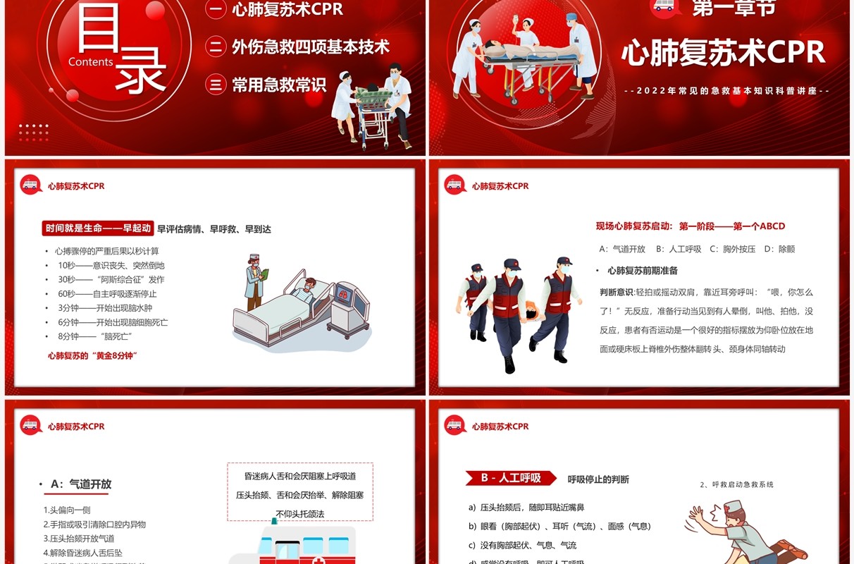 红色卡通风急救知识培训PPT模板