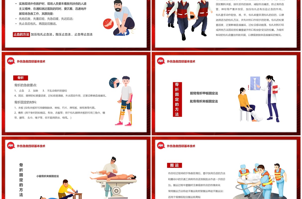 红色卡通风急救知识培训PPT模板