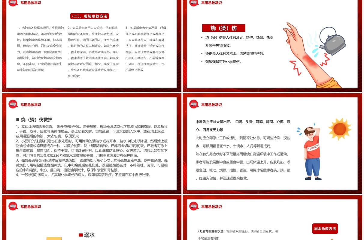 红色卡通风急救知识培训PPT模板