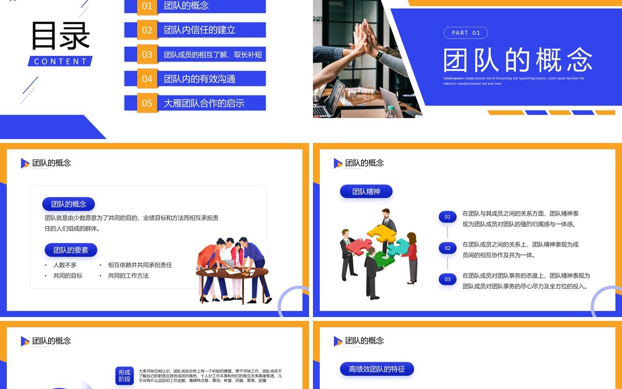黄蓝色插画风团队合作的重要性PPT模板