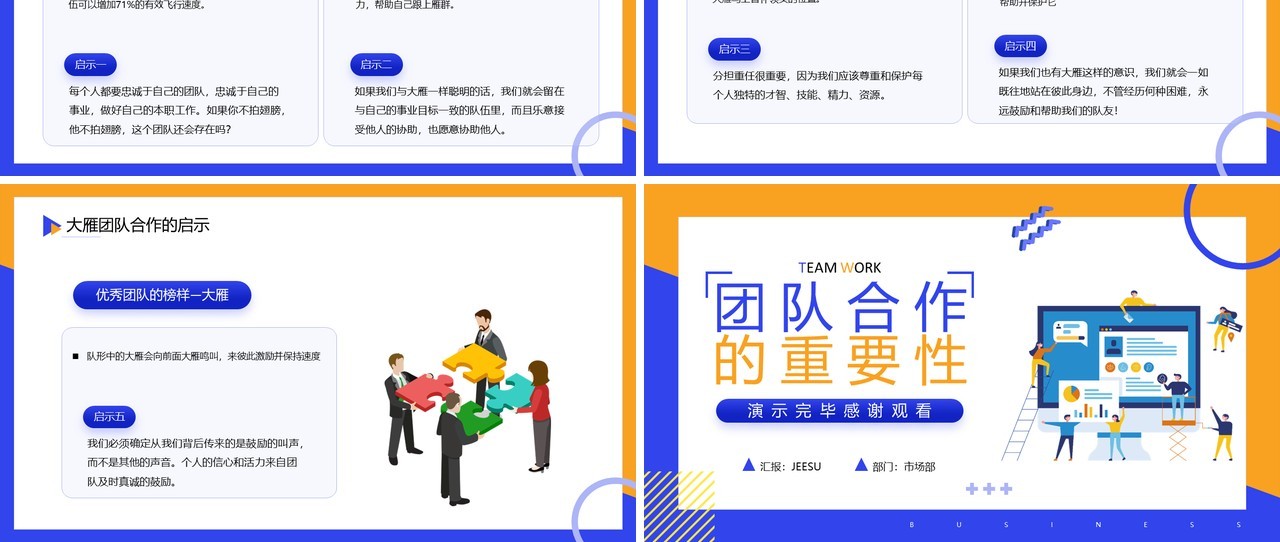 黄蓝色插画风团队合作的重要性PPT模板