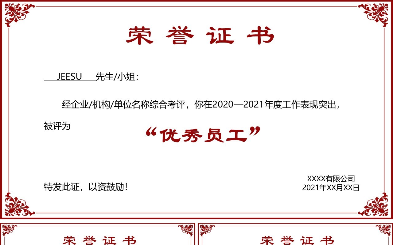 荣誉证书合集通用PPT模板2