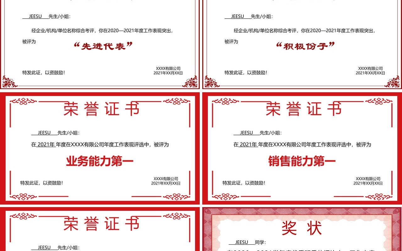 荣誉证书合集通用PPT模板2