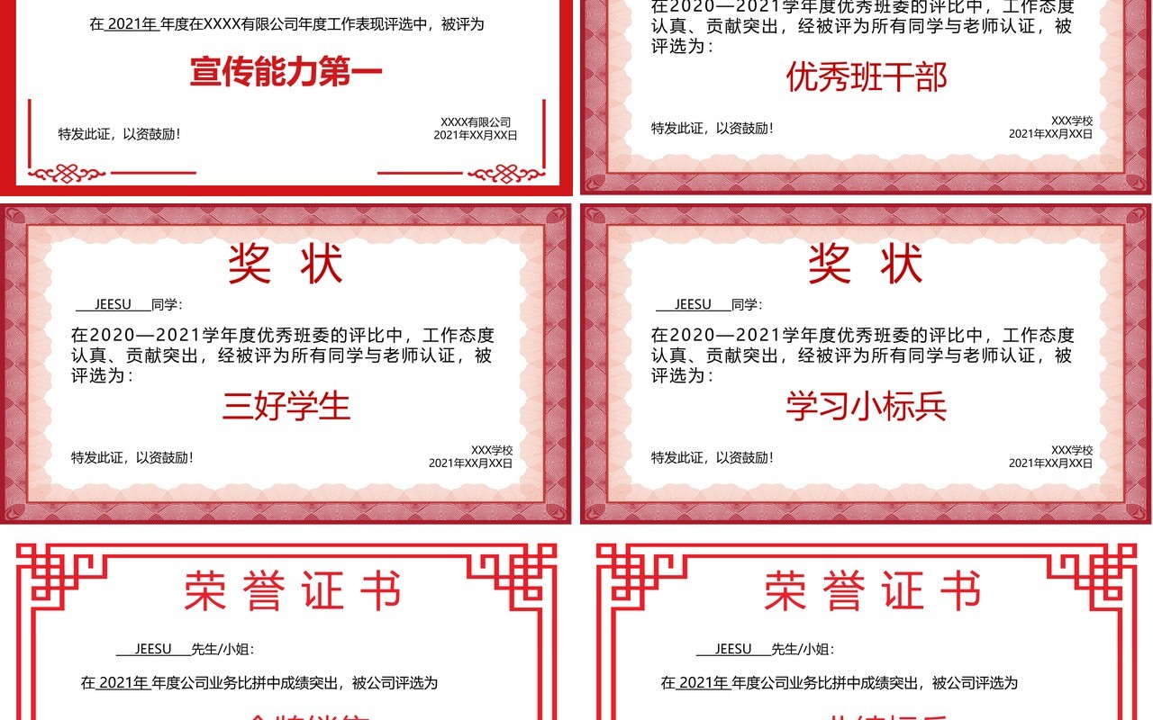 荣誉证书合集通用PPT模板2