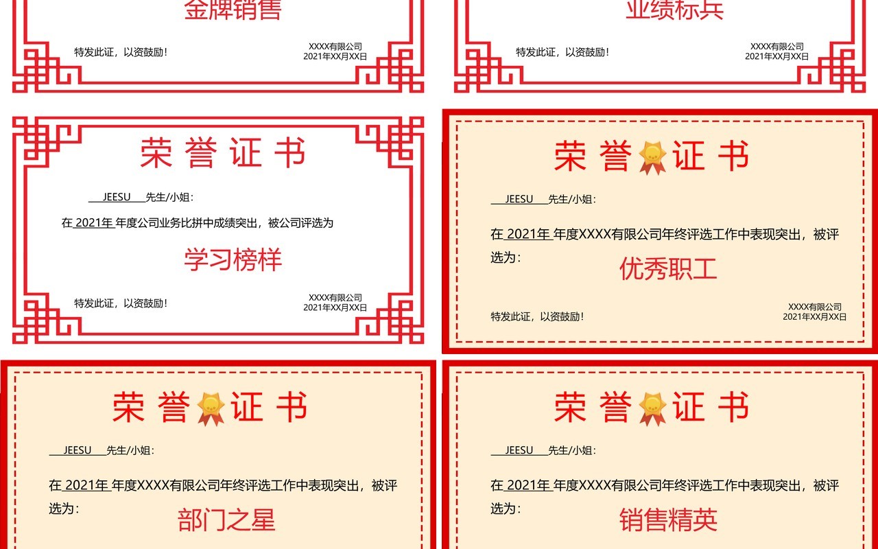 荣誉证书合集通用PPT模板2