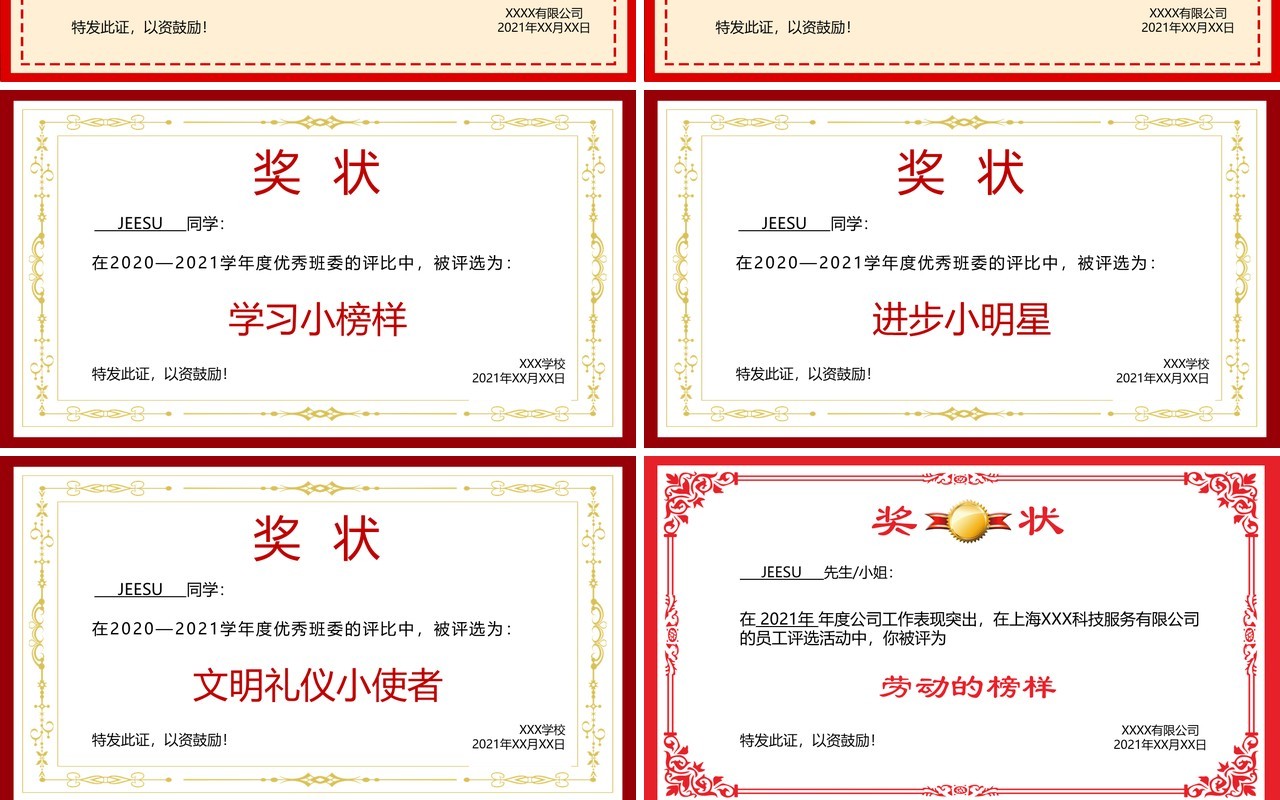 荣誉证书合集通用PPT模板2