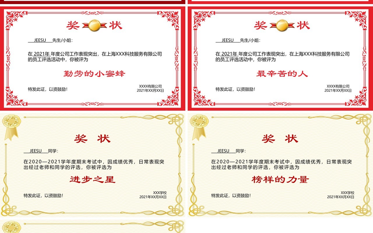 荣誉证书合集通用PPT模板2