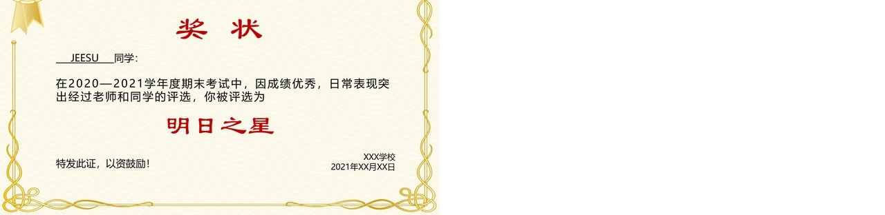 荣誉证书合集通用PPT模板2